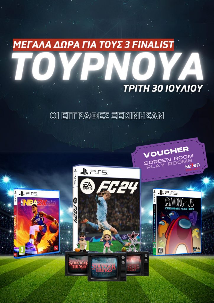 Δώρα τουρνουά Fifa 24